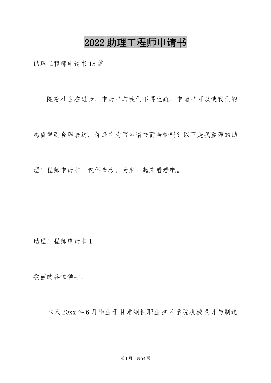 2024助理工程师申请书_6_第1页