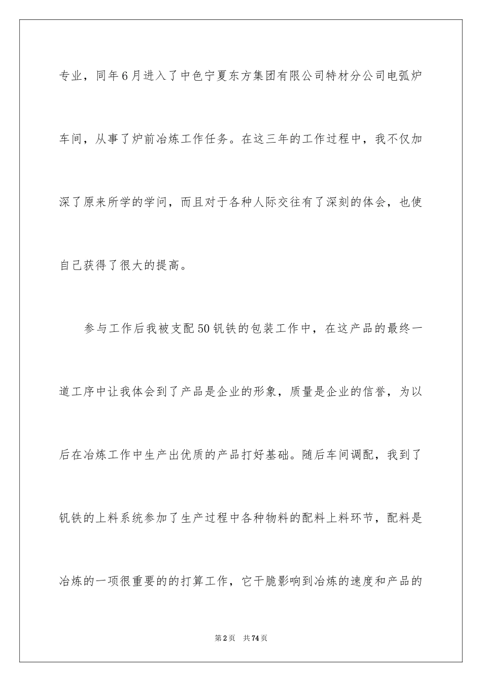 2024助理工程师申请书_6_第2页