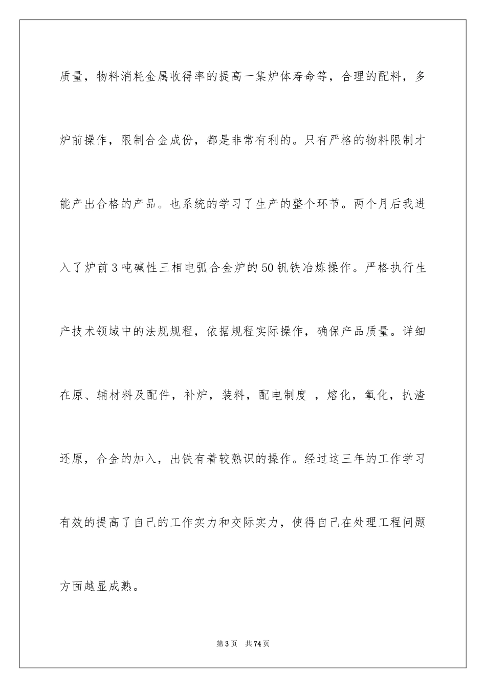 2024助理工程师申请书_6_第3页