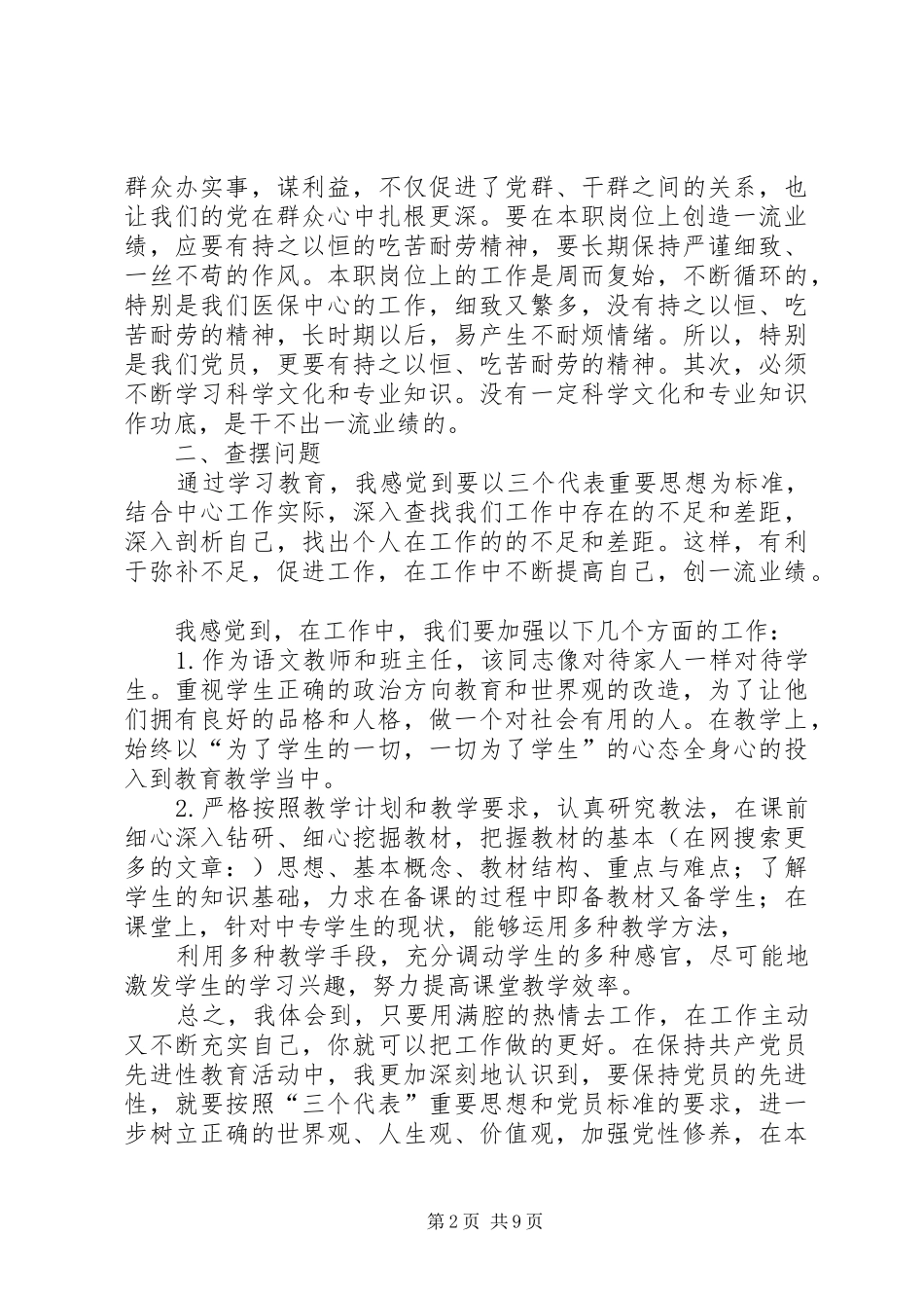 学习先进党员典型事迹心得体会(精选多篇)_第2页