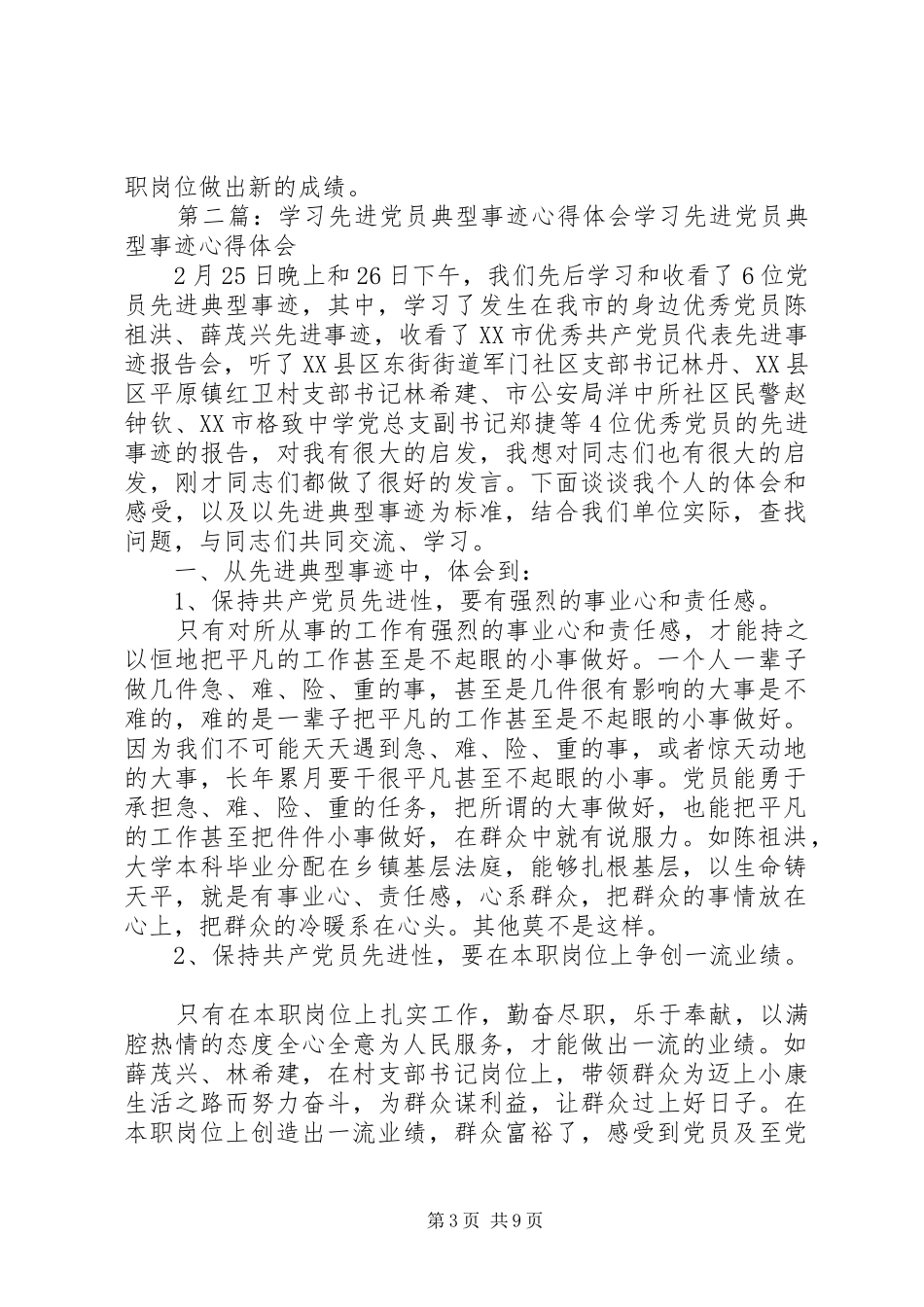 学习先进党员典型事迹心得体会(精选多篇)_第3页