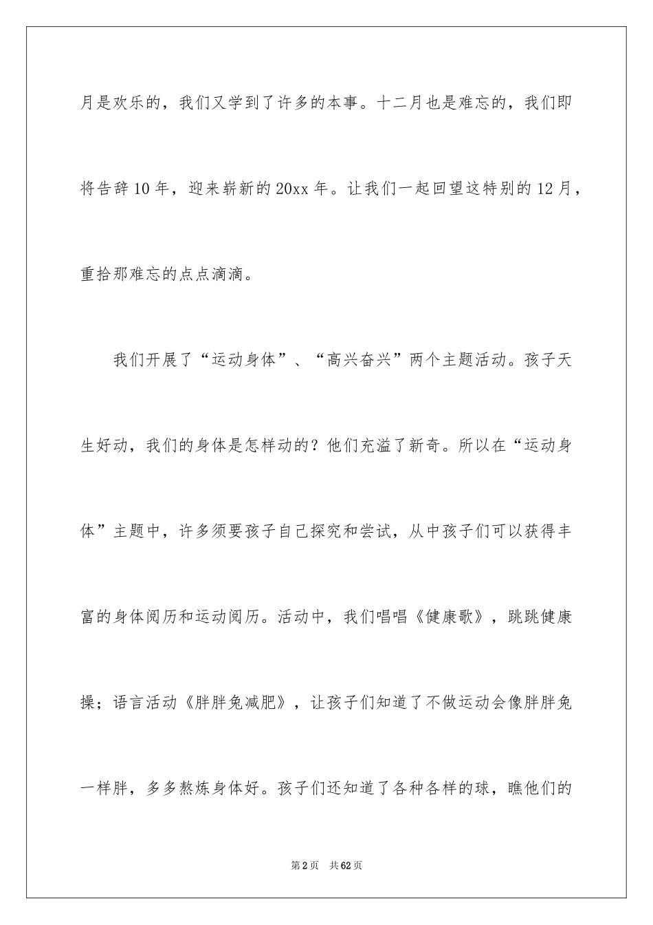2024十二月幼儿园工作总结_第2页