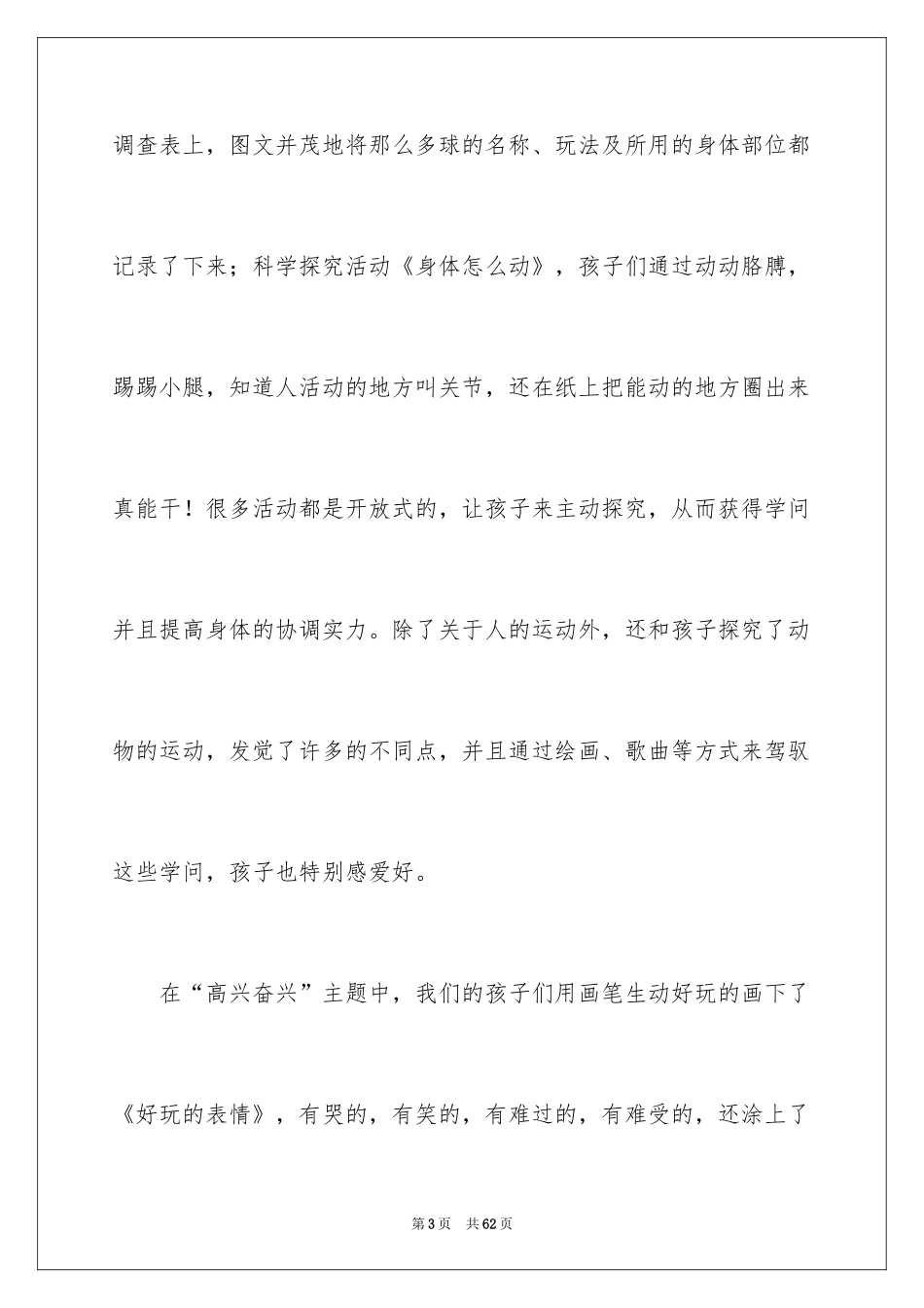 2024十二月幼儿园工作总结_第3页