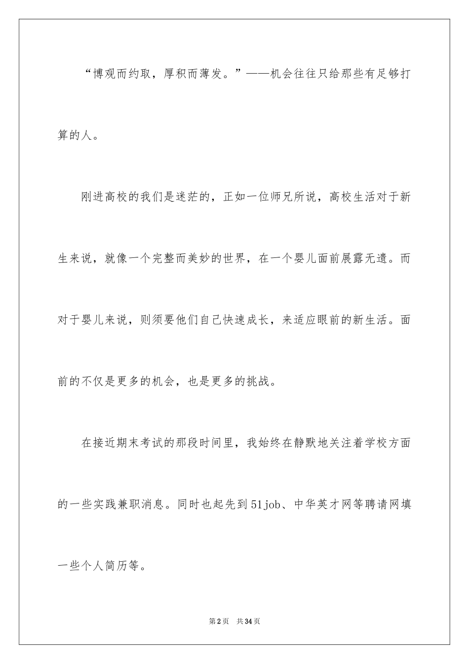 2024在银行的实习报告_25_第2页