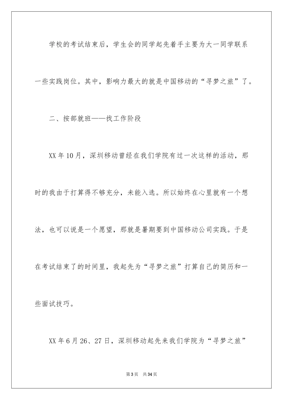 2024在银行的实习报告_25_第3页