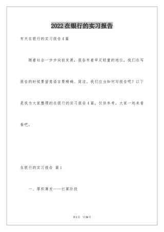 2024在银行的实习报告_25