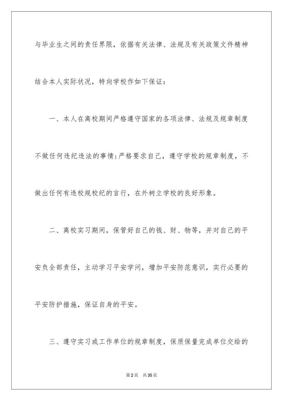 2024大学离校安全保证书_第2页