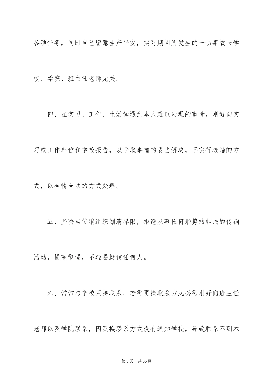2024大学离校安全保证书_第3页