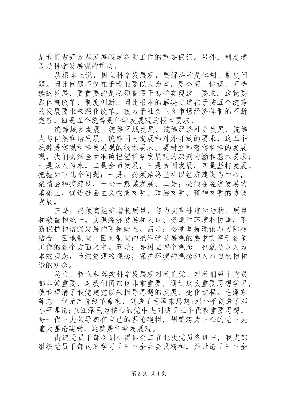 街道党员干部冬训心得体会_第2页