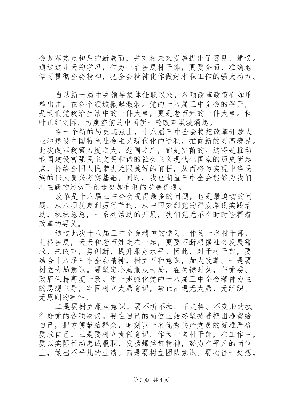 街道党员干部冬训心得体会_第3页