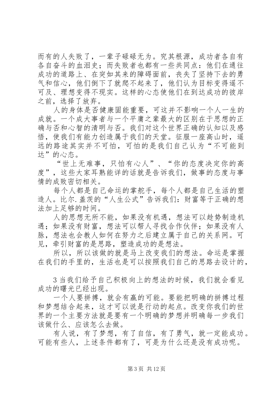 思路决定出路有感_第3页