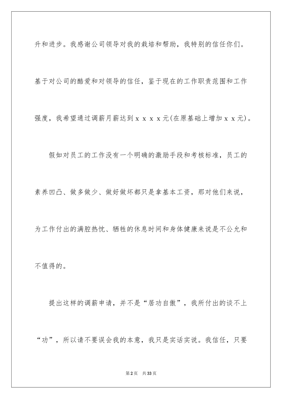 2024员工调薪申请书_1_第2页