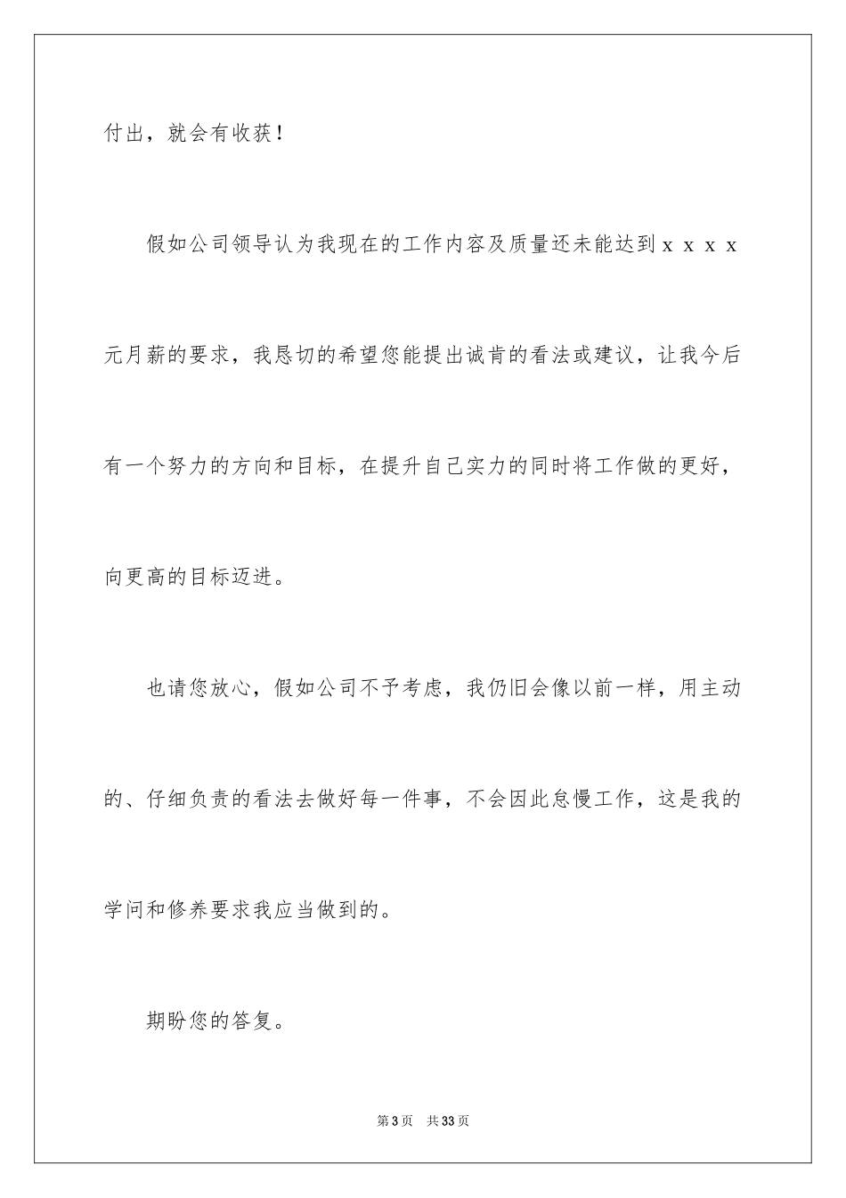 2024员工调薪申请书_1_第3页