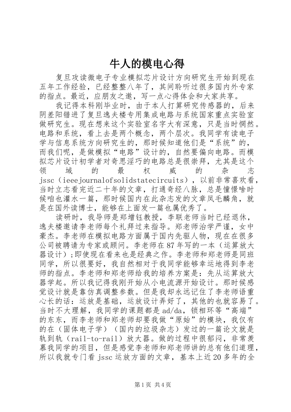 牛人的模电心得_第1页