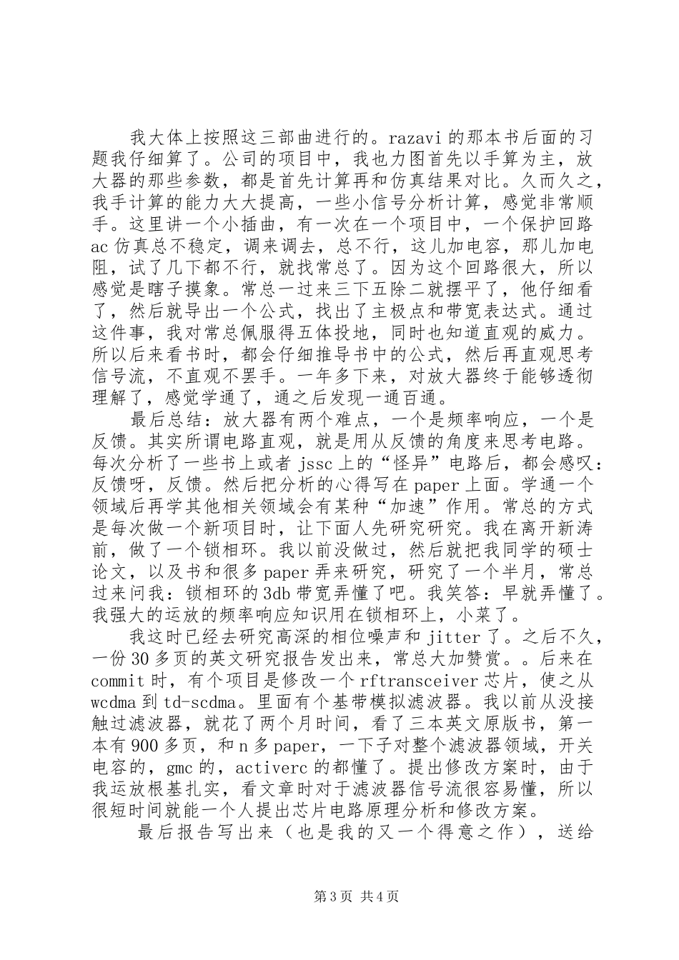 牛人的模电心得_第3页