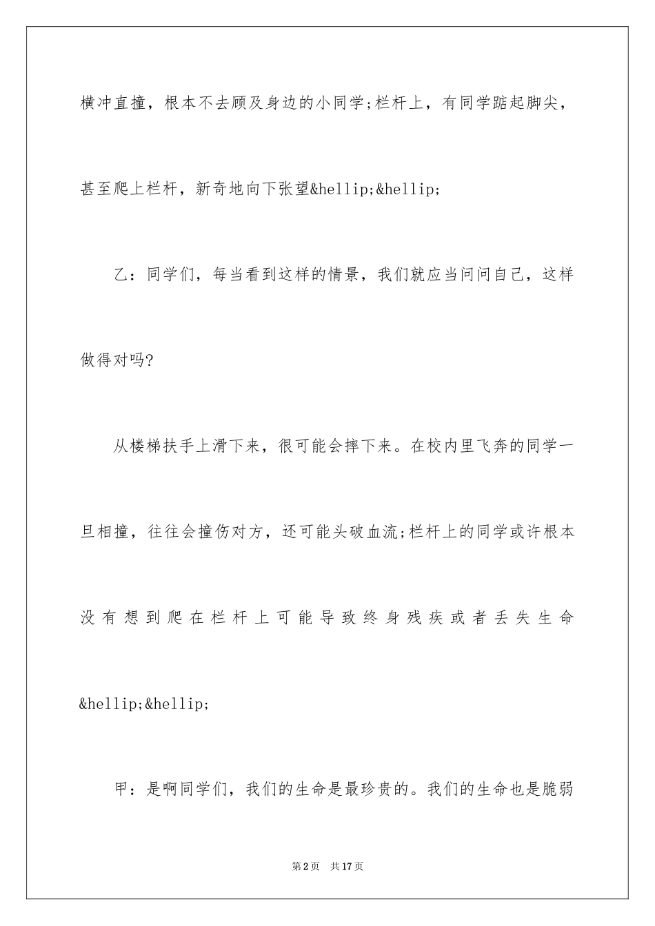 2024安全广播稿_4_第2页