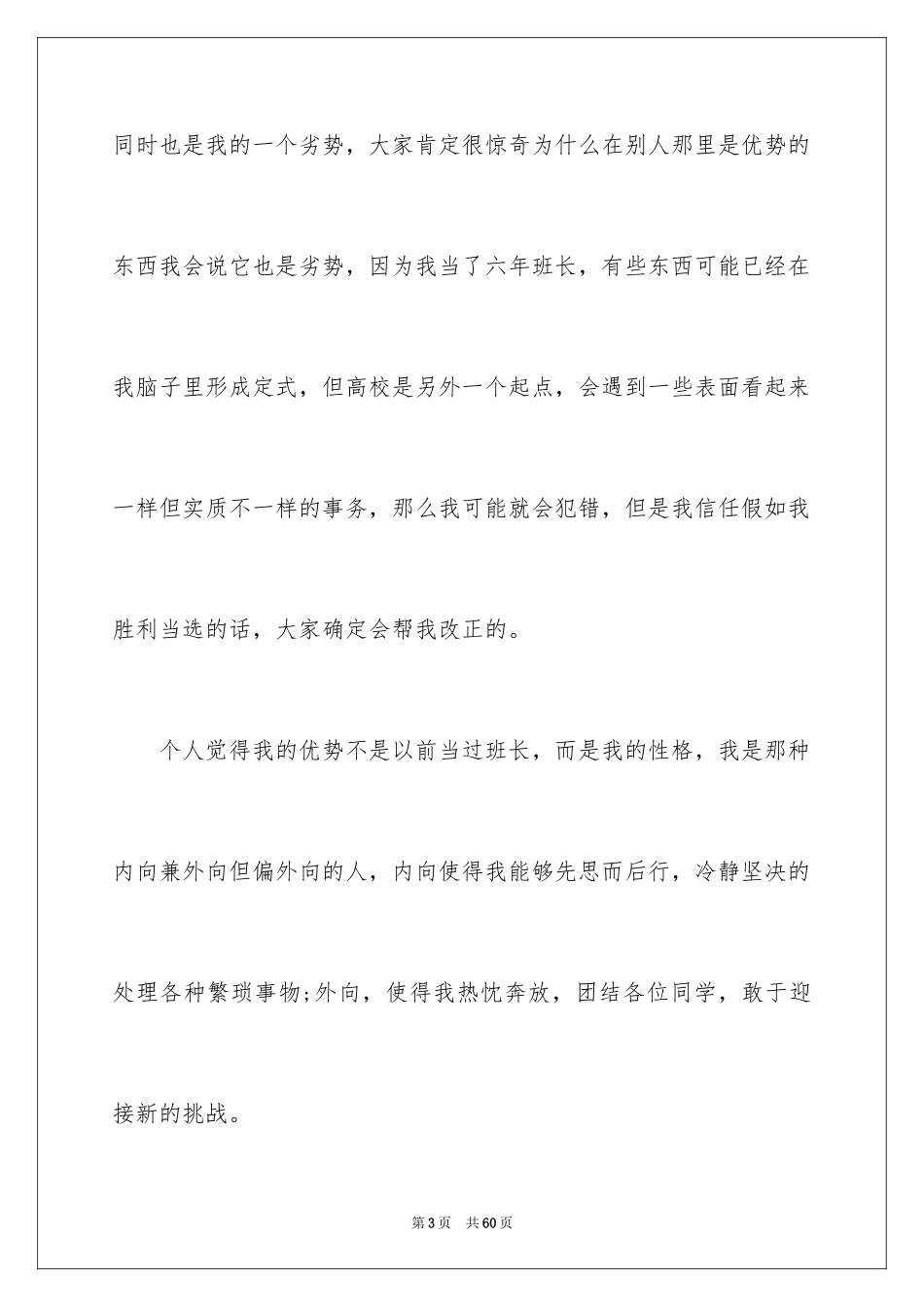 2024大学生竞选班干部演讲稿_15_第3页