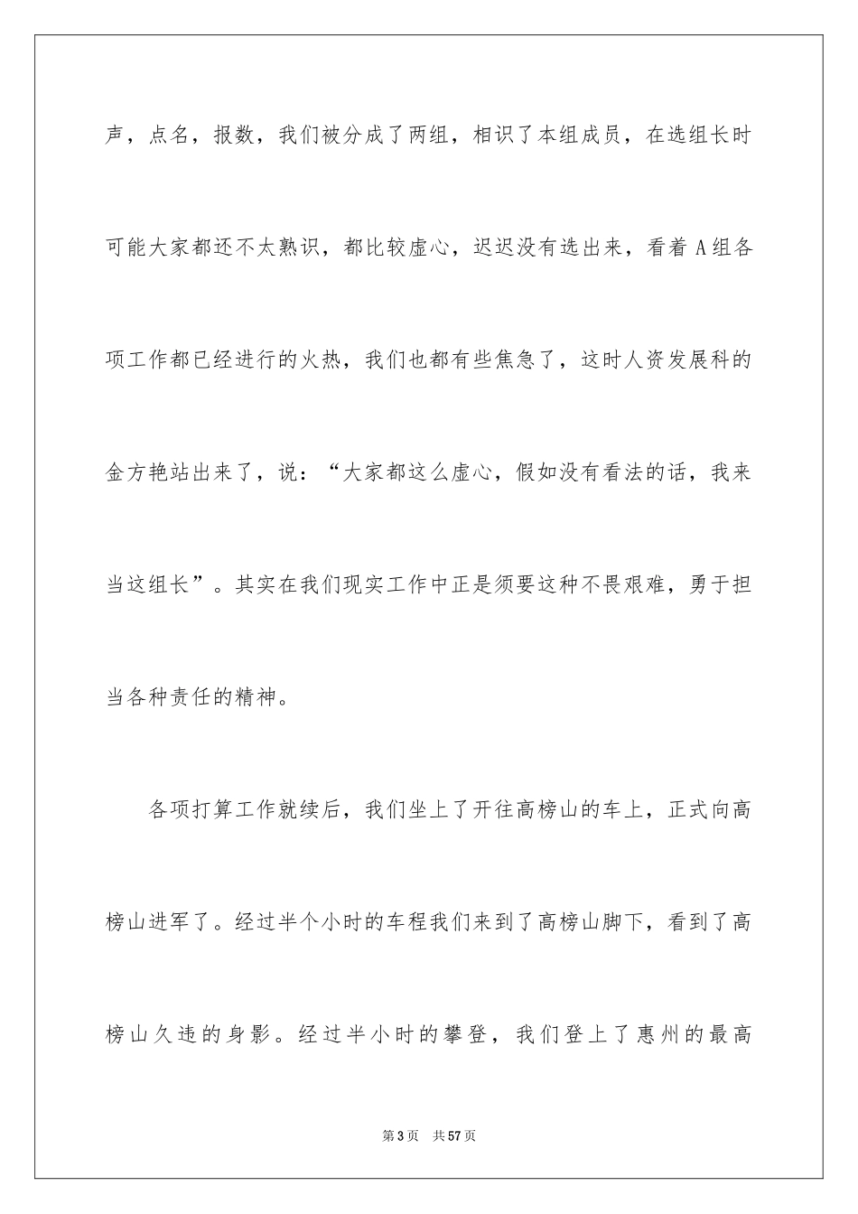 2024参加户外拓展训练心得体会_3_第3页
