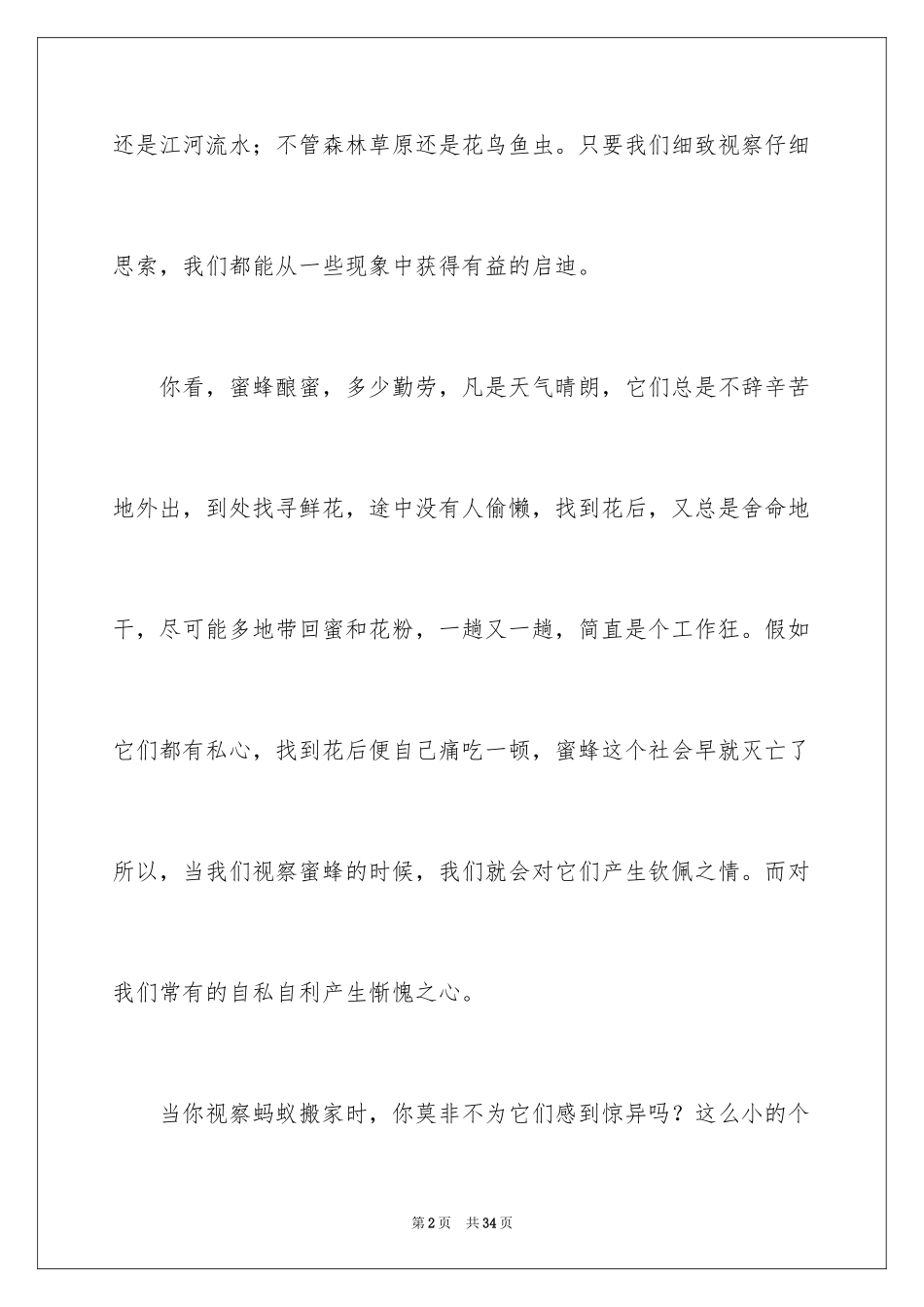 2024大自然的感悟作文_第2页