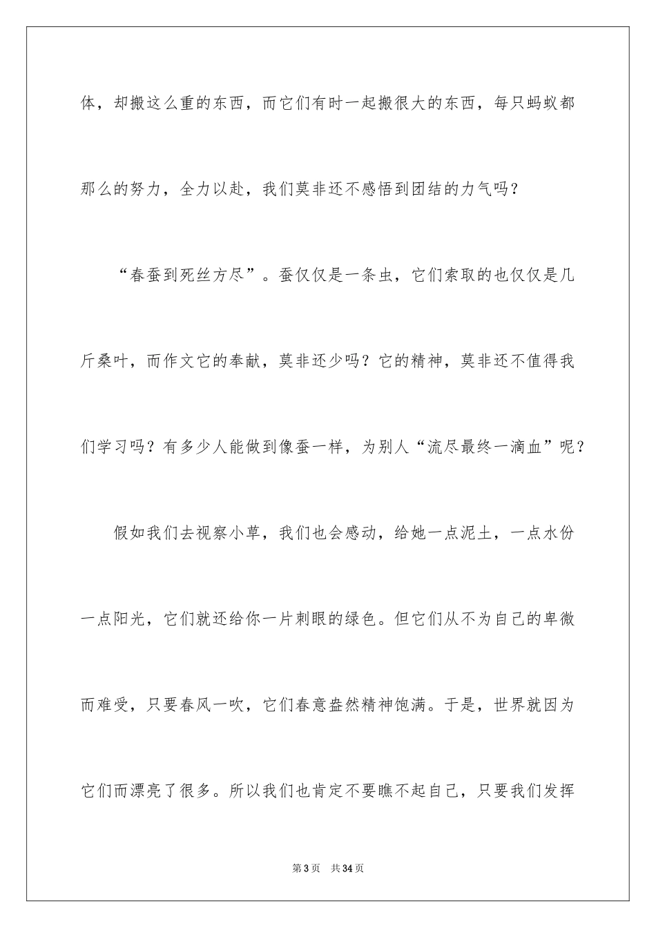 2024大自然的感悟作文_第3页