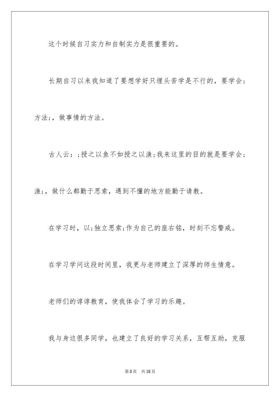 2024卫校护理专业毕业自我鉴定_第3页