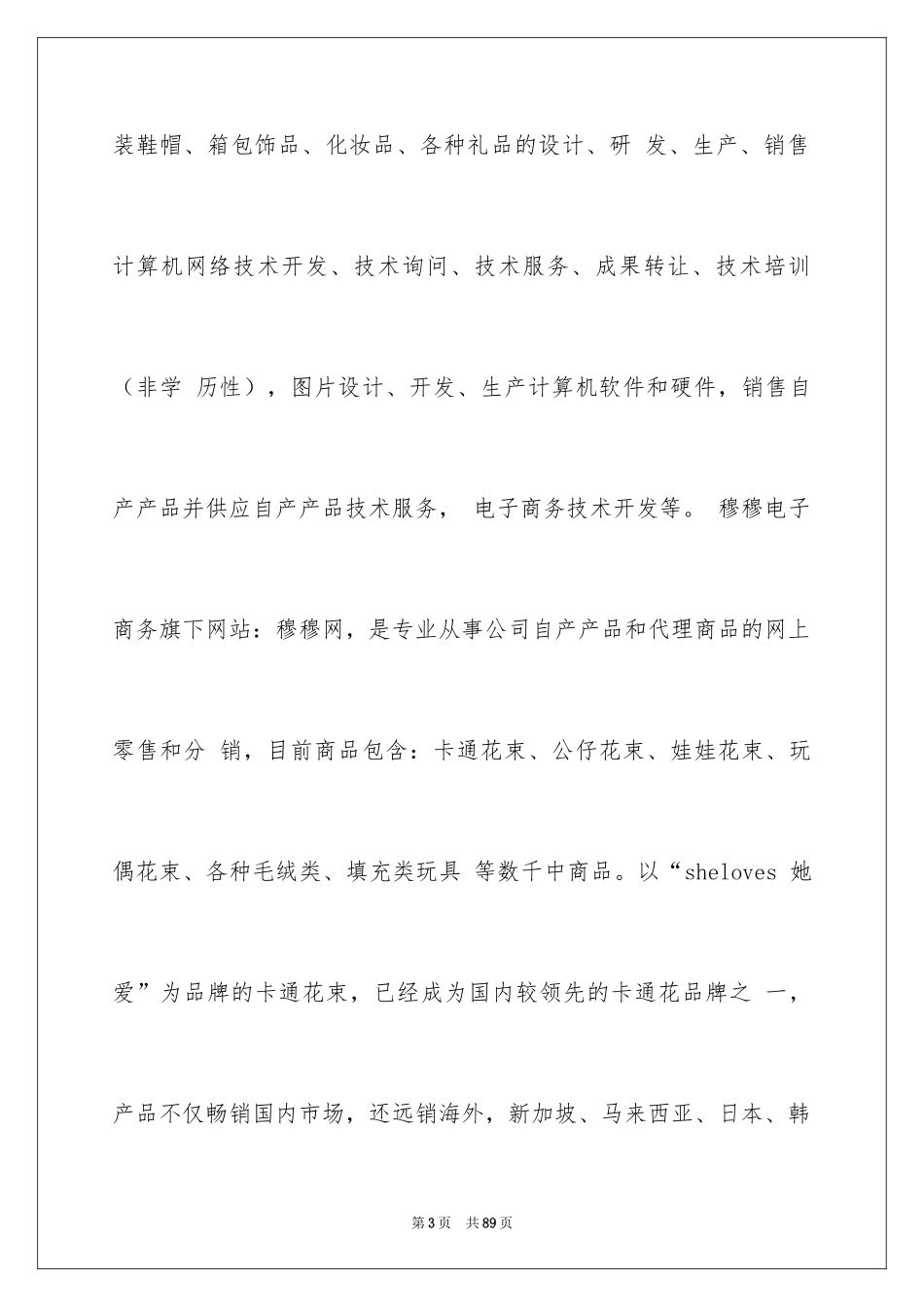 2024商务类实习报告_14_第3页