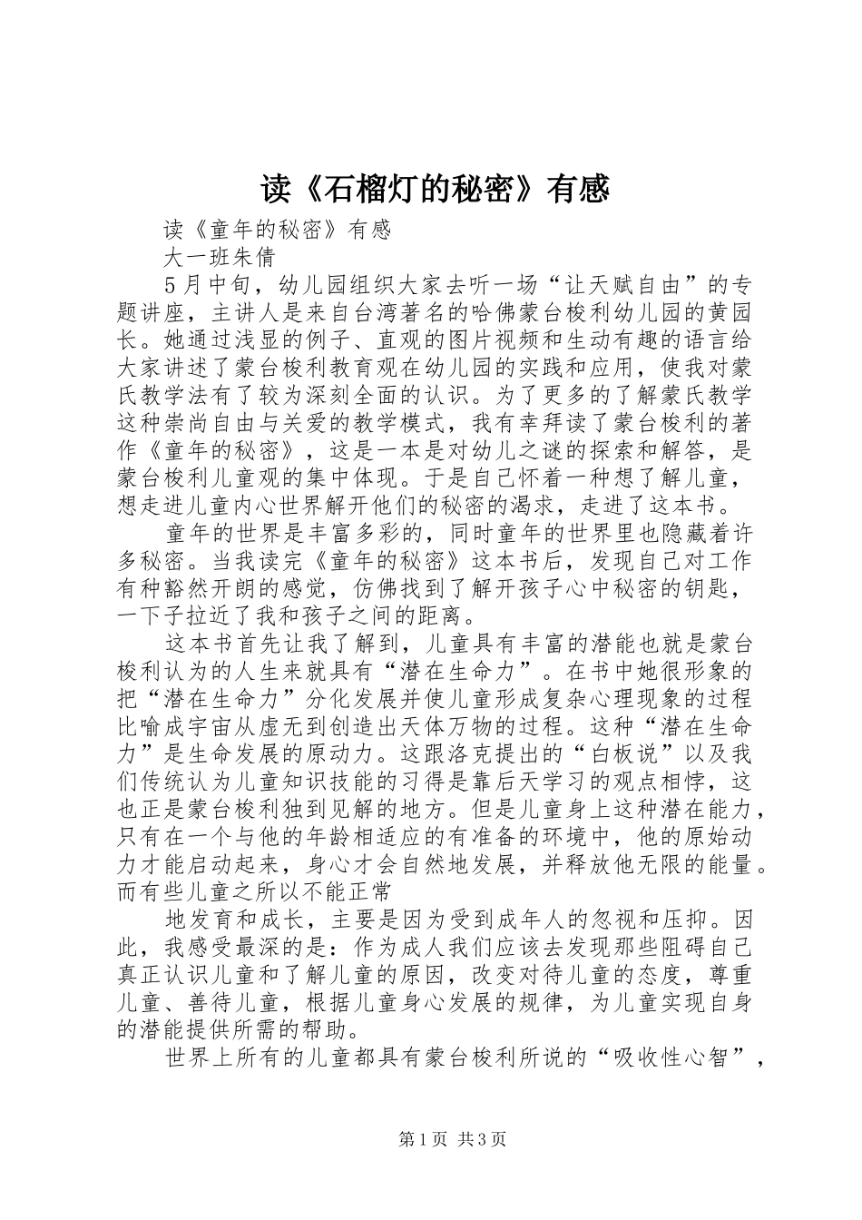读《石榴灯的秘密》有感_第1页
