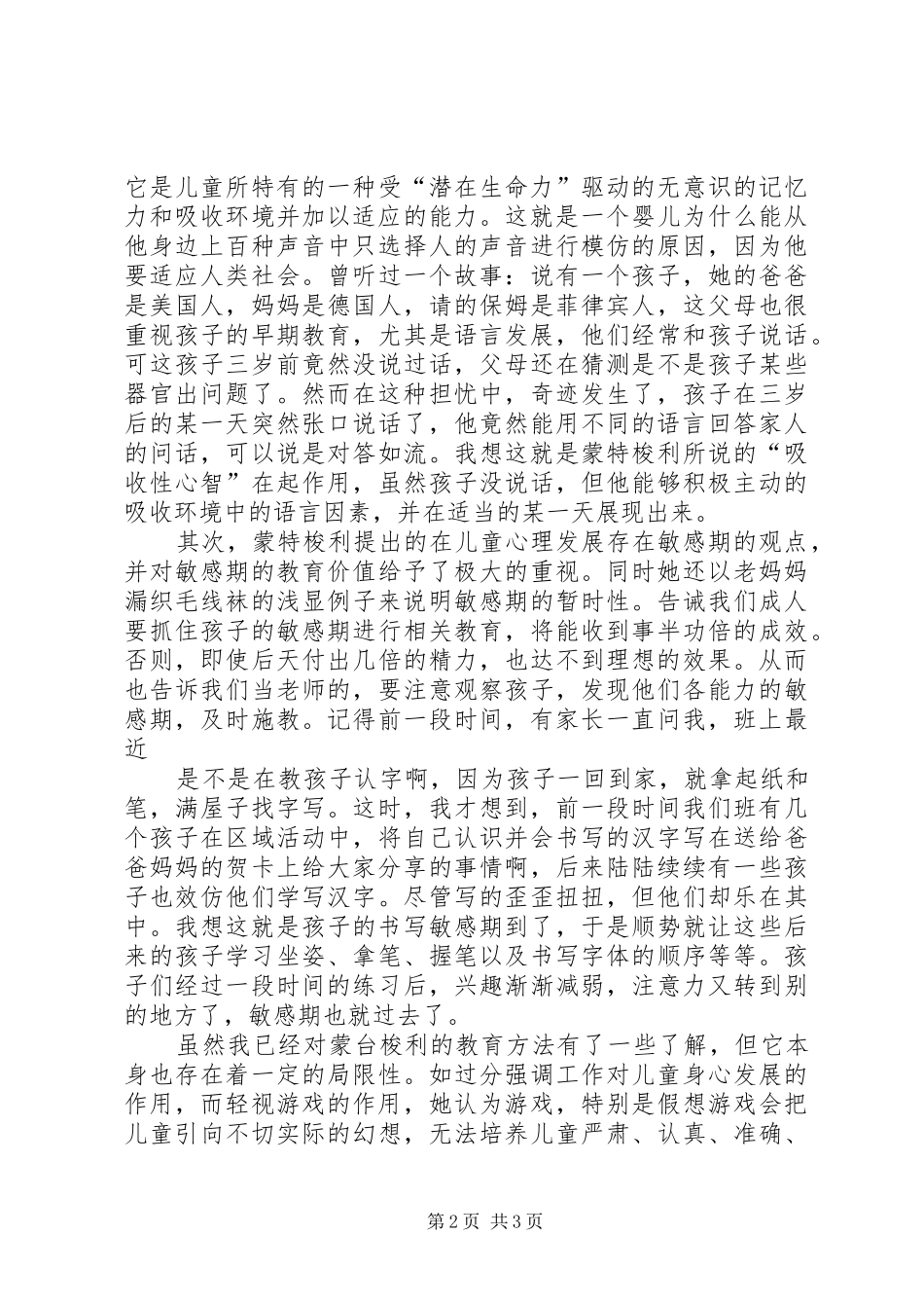 读《石榴灯的秘密》有感_第2页