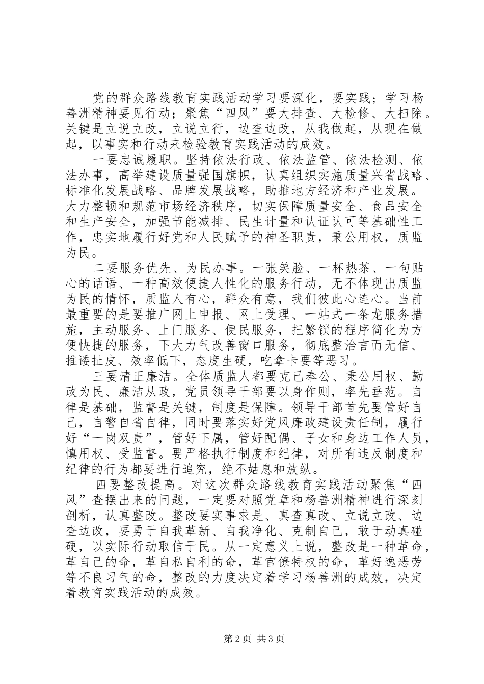 杨善洲群众路线心得体会_第2页