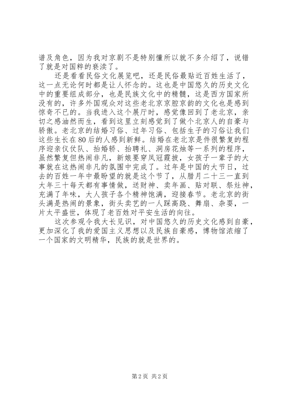 参观课博会有感_第2页