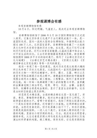 参观课博会有感