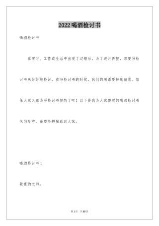2024喝酒检讨书_22