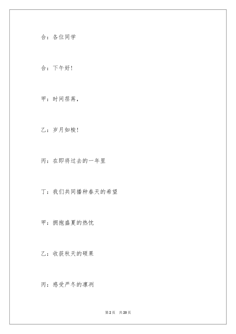 2024六一晚会主持词_2_第2页