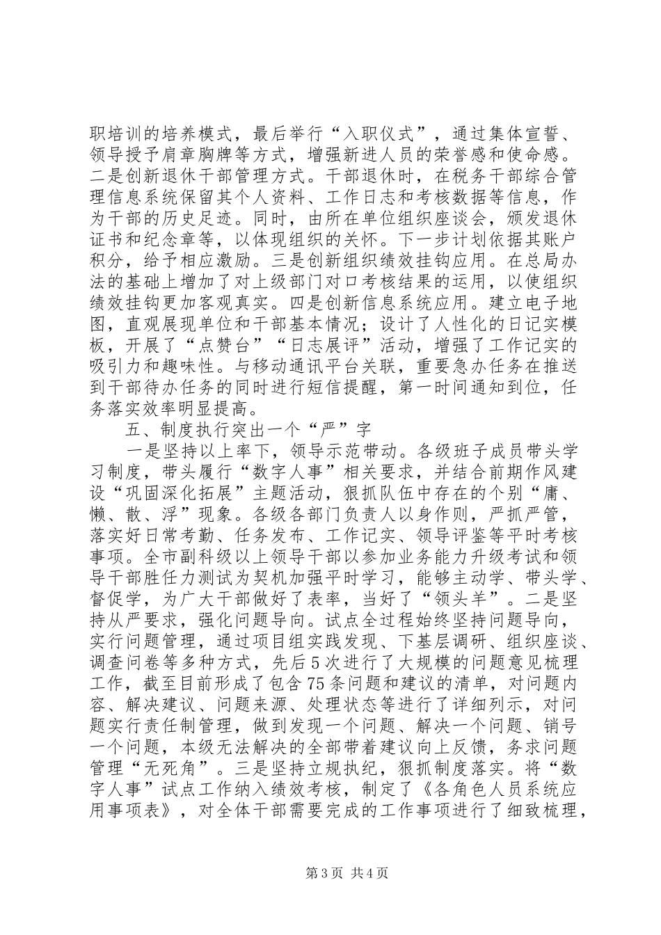 关于数字人事心得体会[五篇范文]_第3页