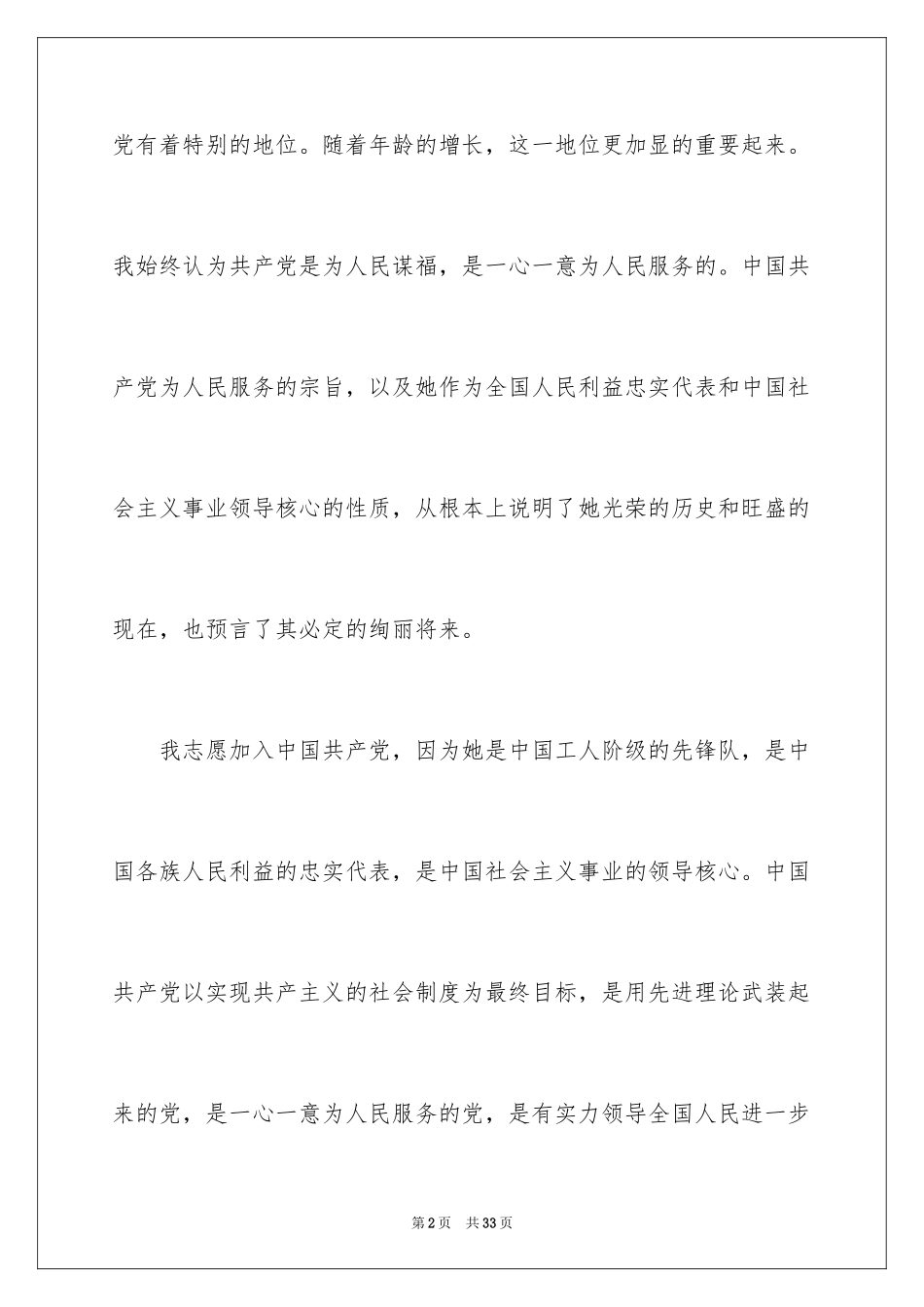 2024入党志愿书_17_第2页