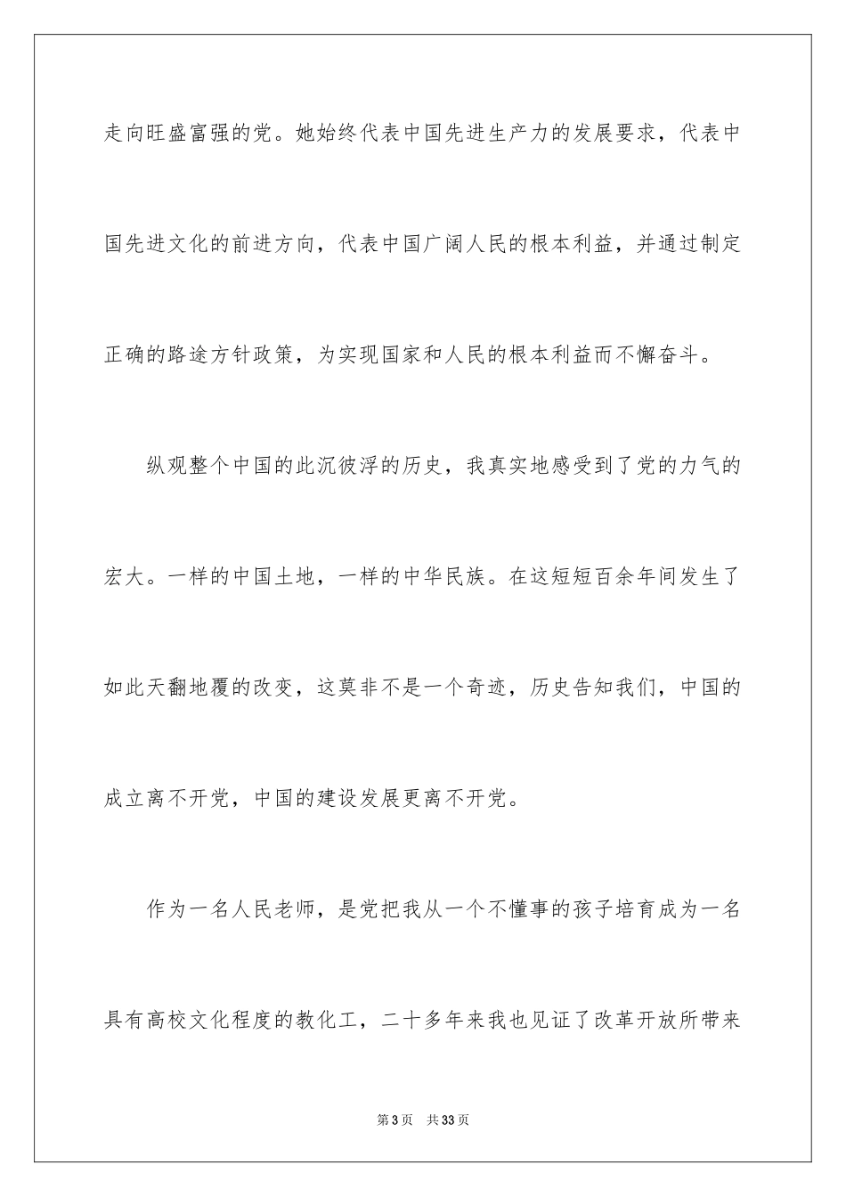 2024入党志愿书_17_第3页