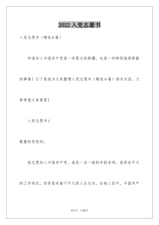 2024入党志愿书_17