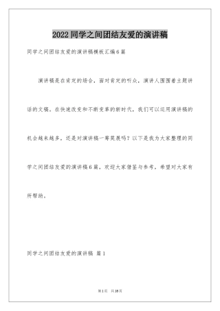 2024同学之间团结友爱的演讲稿_51