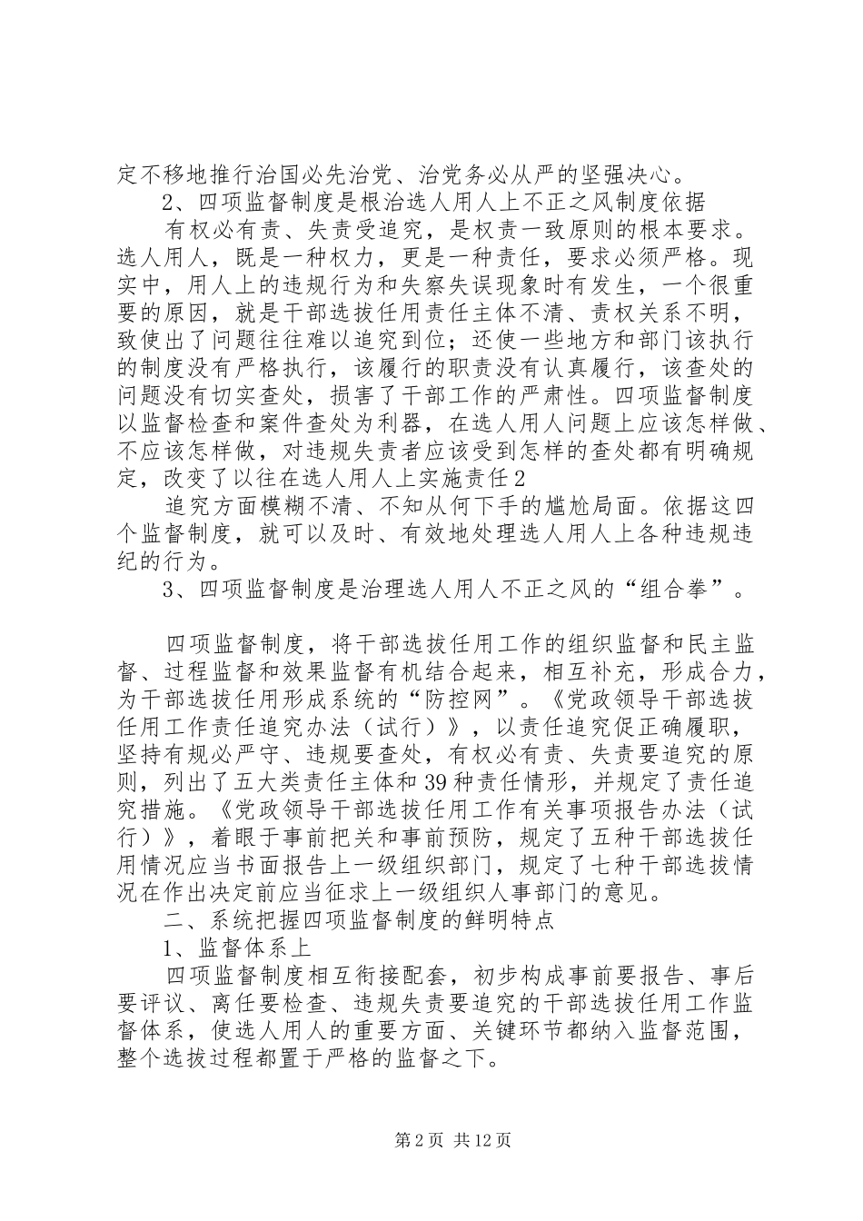 四项监督制度体会_第2页