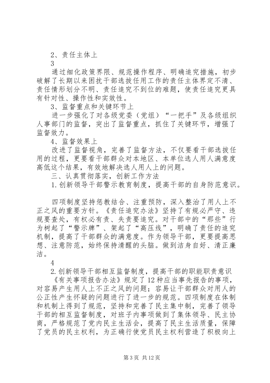 四项监督制度体会_第3页