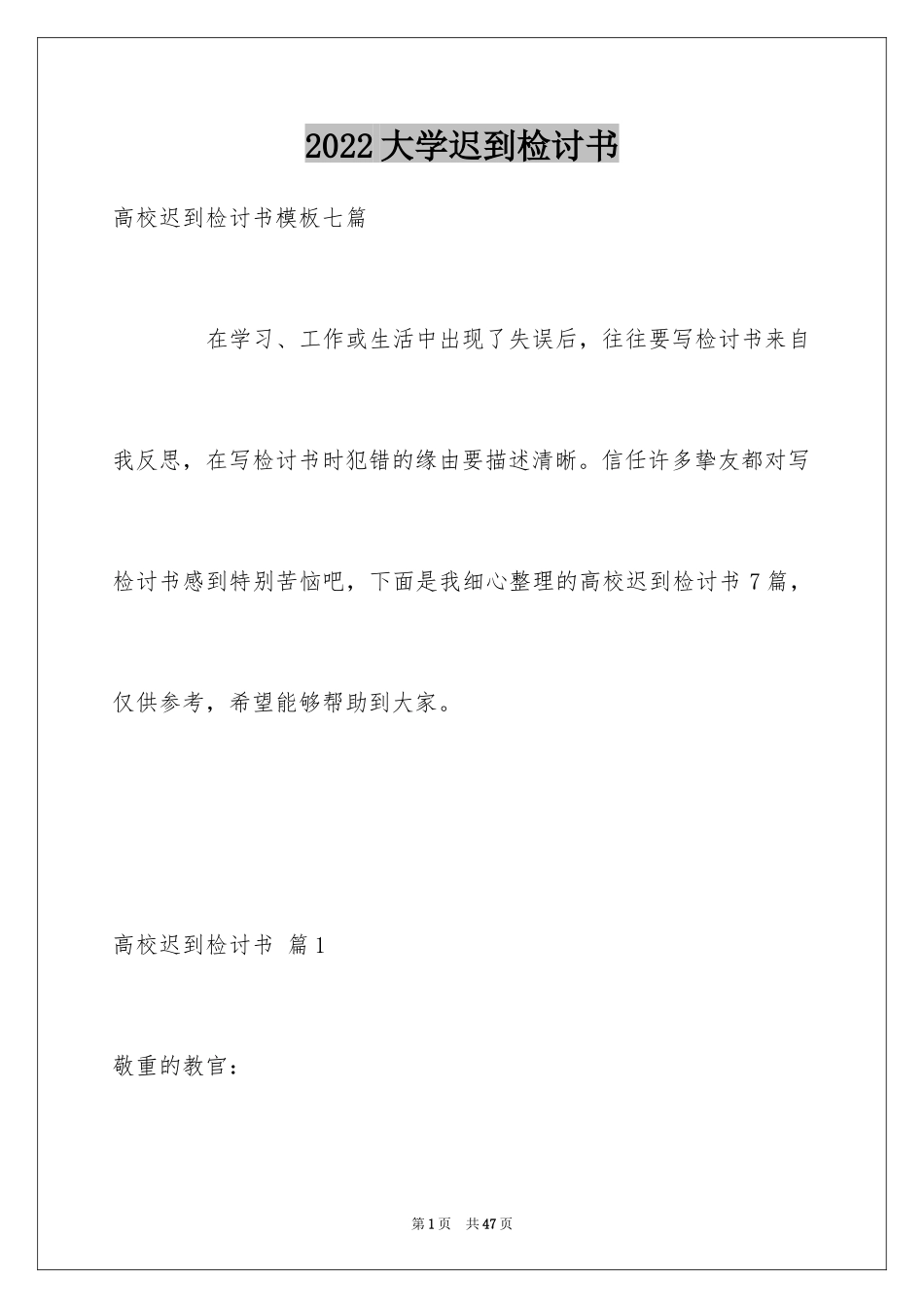 2024大学迟到检讨书_9_第1页