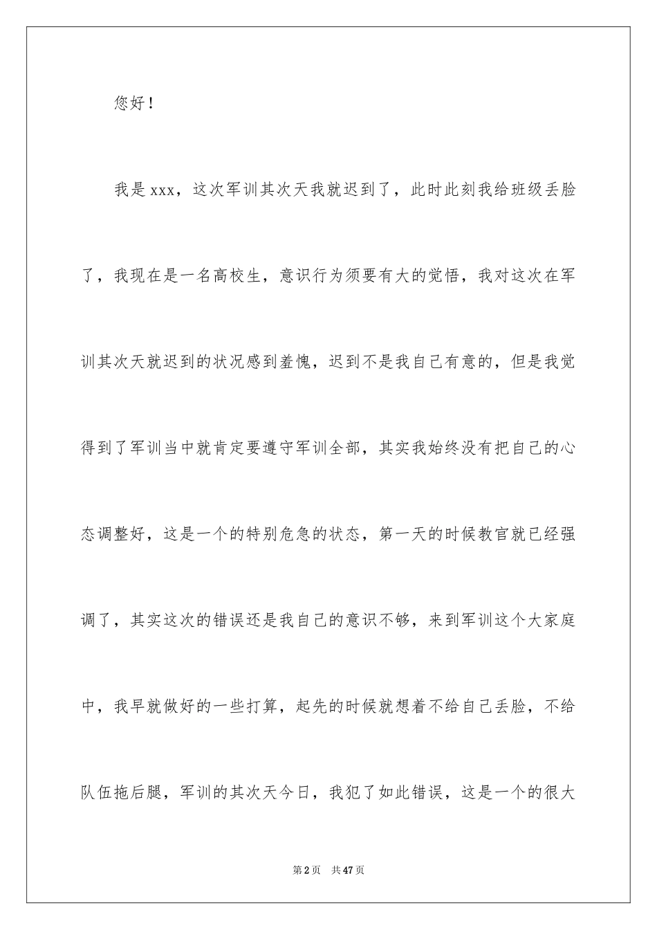 2024大学迟到检讨书_9_第2页