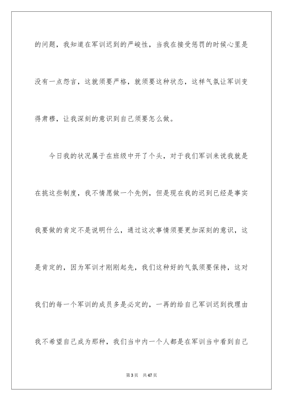 2024大学迟到检讨书_9_第3页