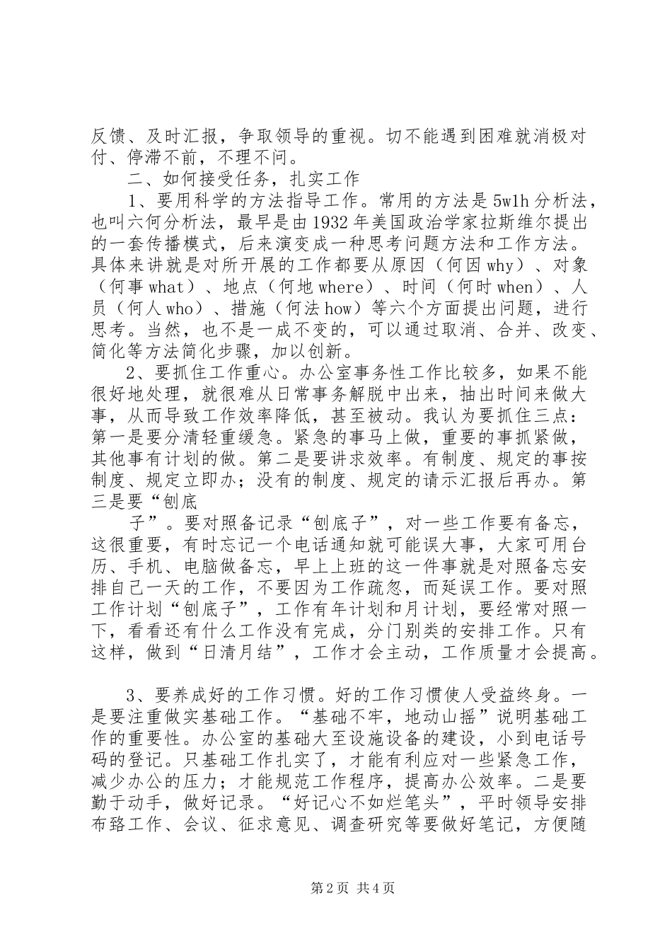 做好办公室工作的几点体会(精)_第2页