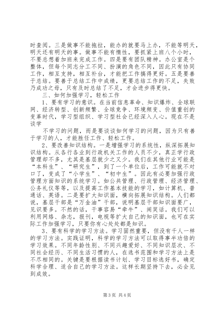 做好办公室工作的几点体会(精)_第3页