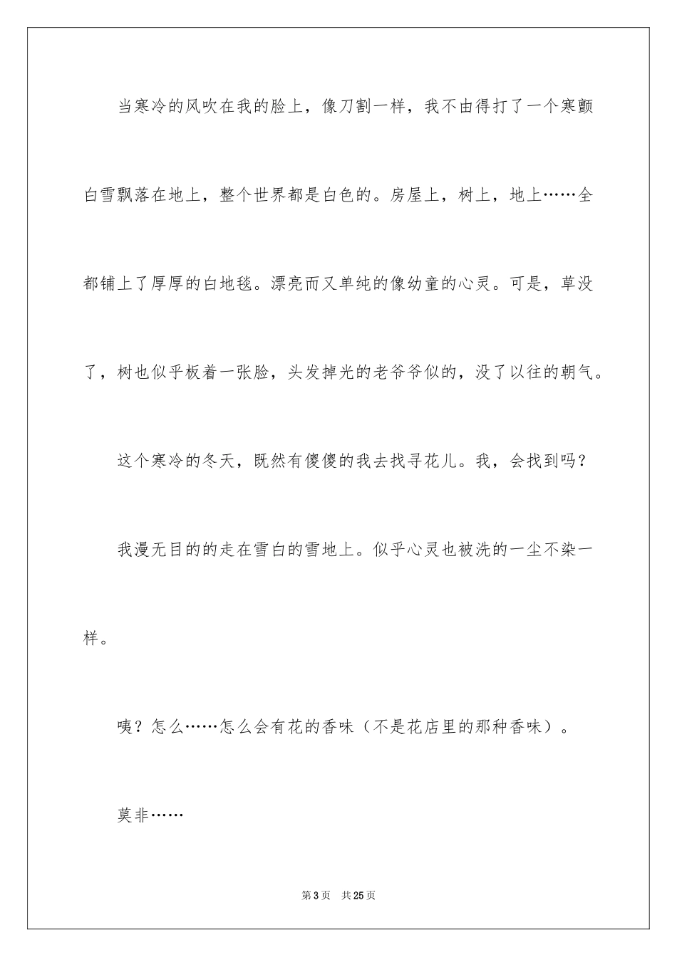 2024写物优秀作文_123_第3页