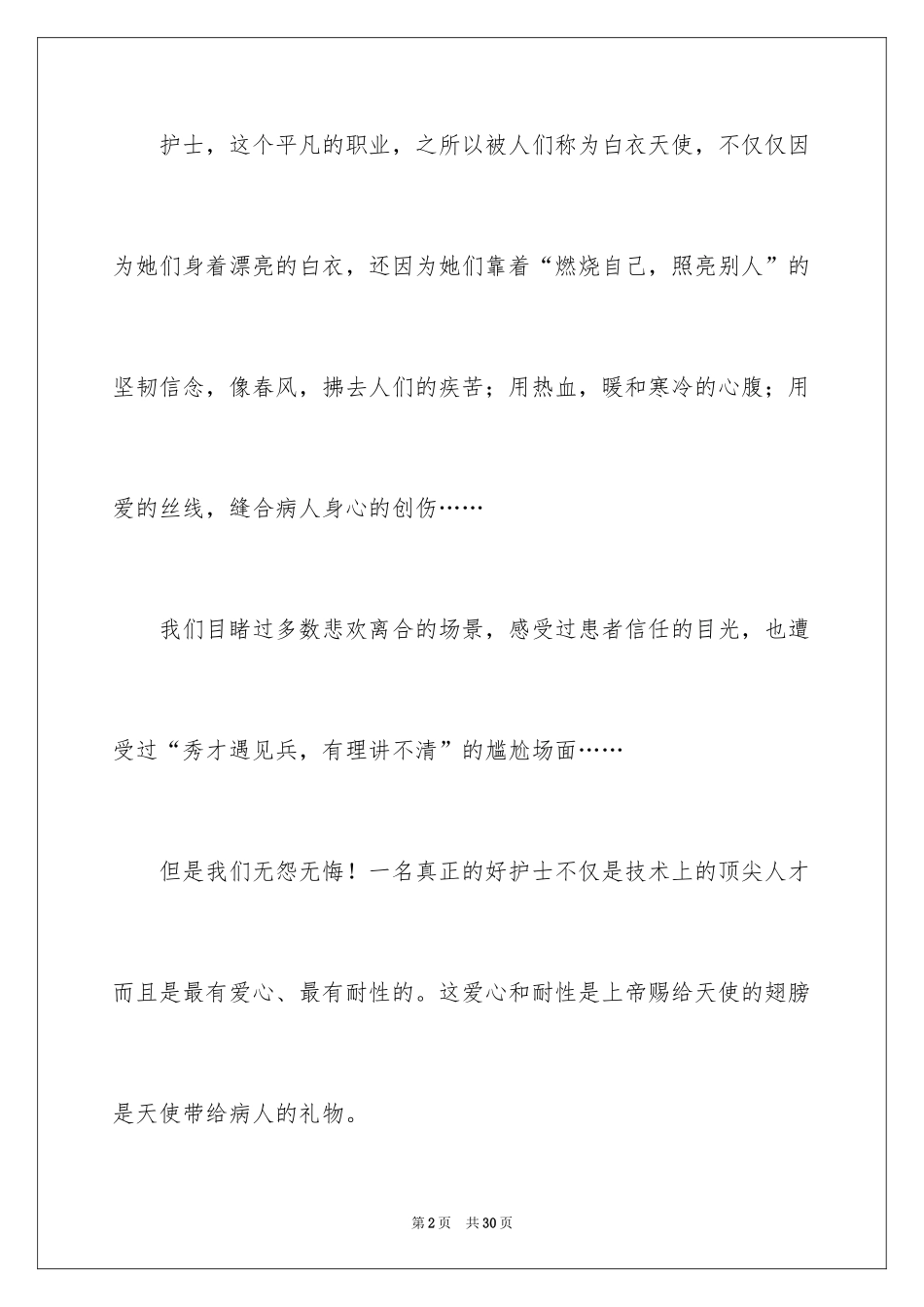 2024外科护士演讲稿_9_第2页