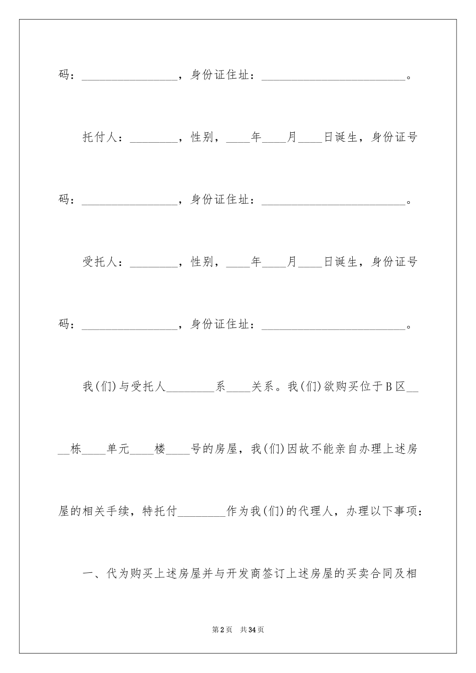 2024公司授权委托书_173_第2页