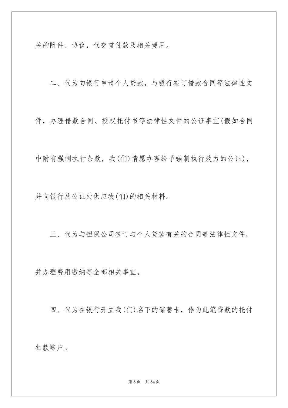 2024公司授权委托书_173_第3页