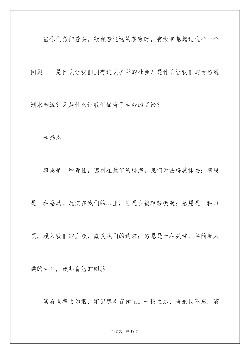 2024学会感恩演讲稿_262_第2页